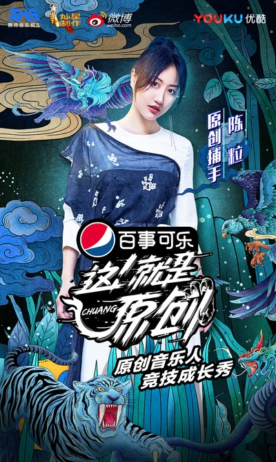 这就是原创的海报-角色海报 中国大陆
