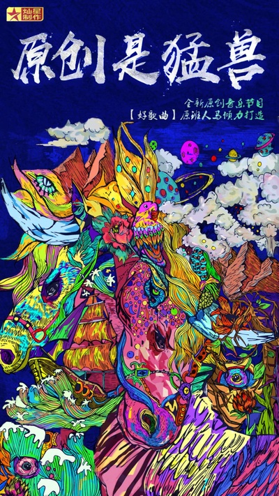 这就是原创的海报-其他海报 中国大陆