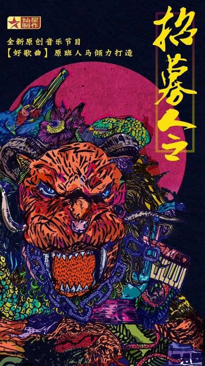 这就是原创的海报-其他海报 中国大陆