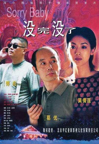 没完没了的海报-正式海报