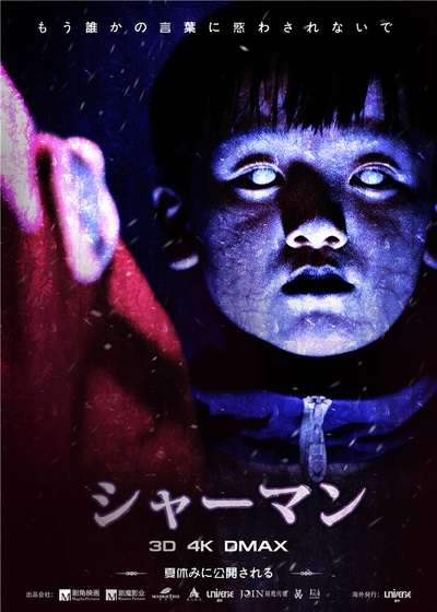 通灵之六世古宅的海报-正式海报 日本