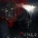 侠僧探案传奇之洛阳花会