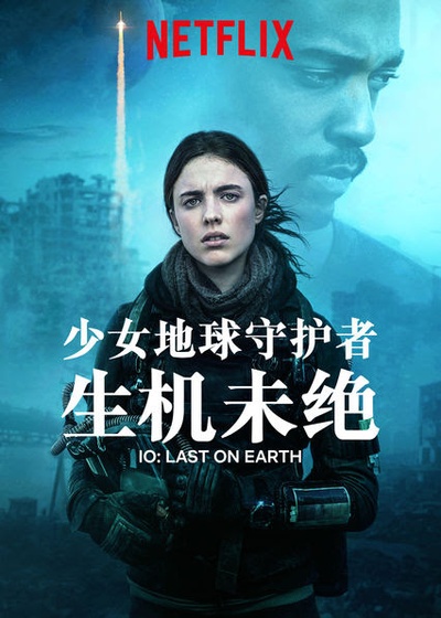 少女地球守护者的海报-正式海报 中国大陆