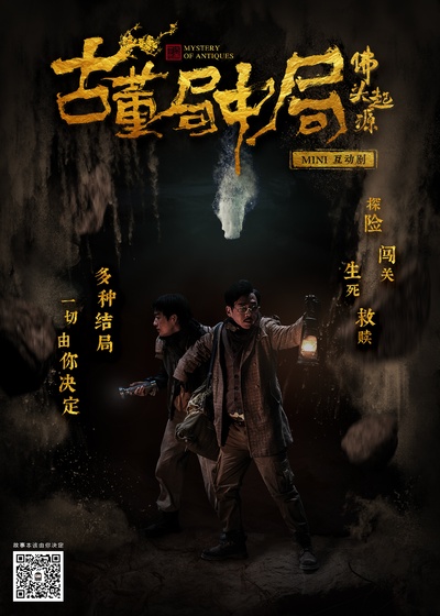 古董局中局之佛头起源的海报-正式海报 中国大陆