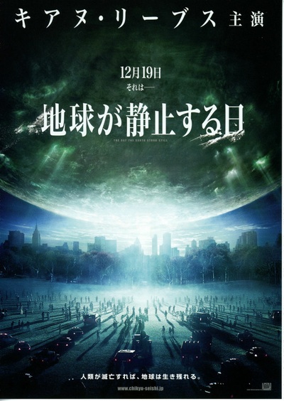 地球停转之日的海报-正式海报 日本