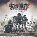 枪炮腰花