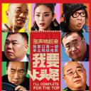 我要上头条