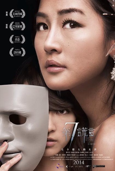 第七谎言的海报-角色海报 香港