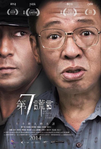 第七谎言的海报-角色海报 香港
