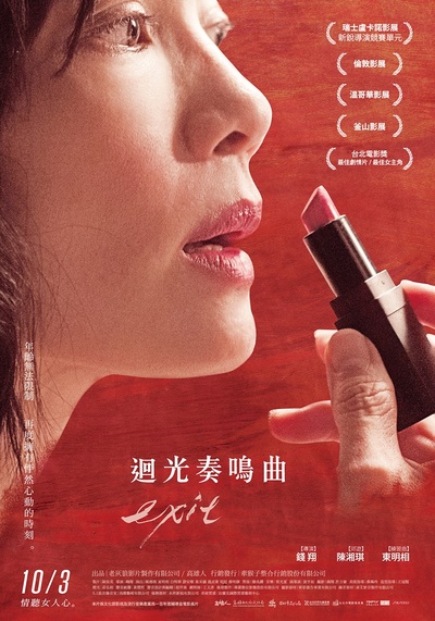 回光奏鸣曲的海报-正式海报 台湾