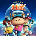桂宝之爆笑闯宇宙