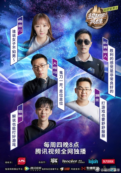 超越吧！英雄的海报-角色海报