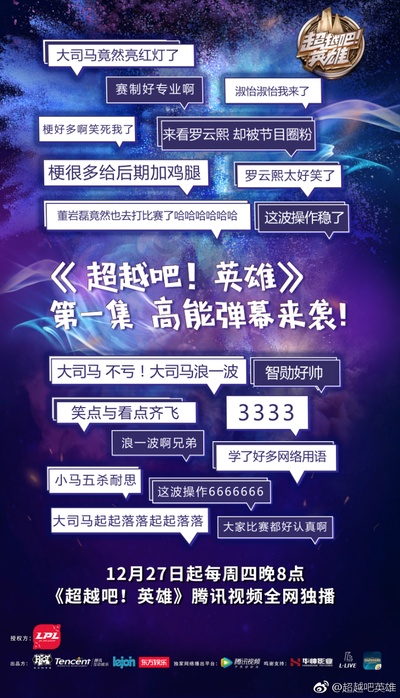 超越吧！英雄的海报-其他海报