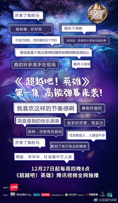超越吧！英雄的海报-其他海报