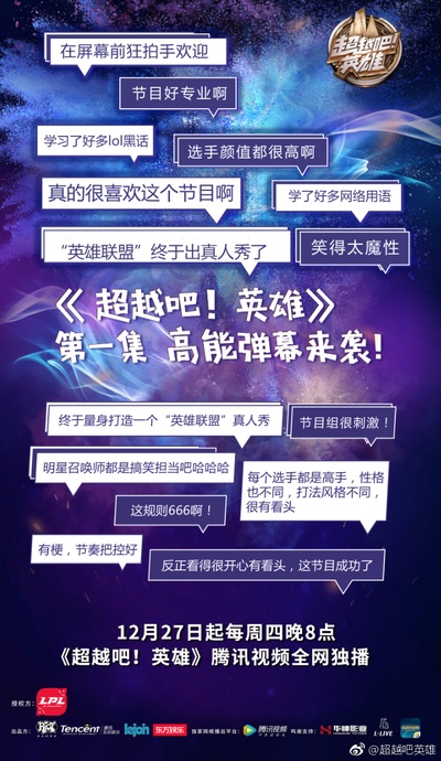 超越吧！英雄的海报-其他海报