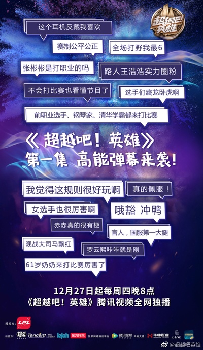 超越吧！英雄的海报-其他海报