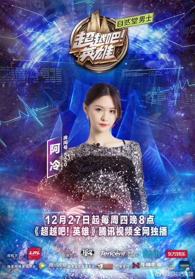 超越吧！英雄的海报-角色海报