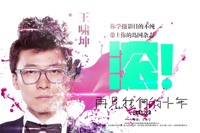 再见我们的十年的海报-角色海报 中国大陆