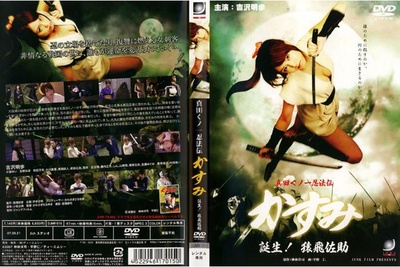 真田女忍法传之猿飞佐助的海报-其他海报