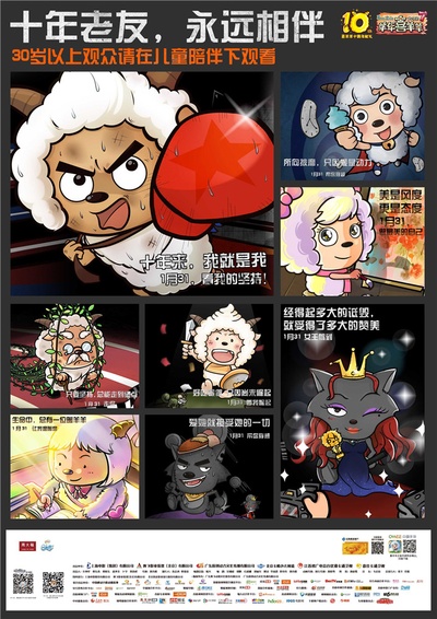 喜羊羊与灰太狼之羊年喜羊羊的海报-角色海报 中国大陆