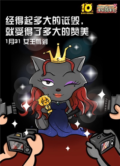 喜羊羊与灰太狼之羊年喜羊羊的海报-角色海报 中国大陆