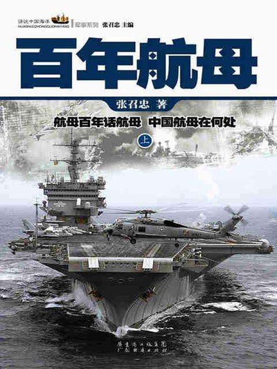 百年航母的海报-正式海报