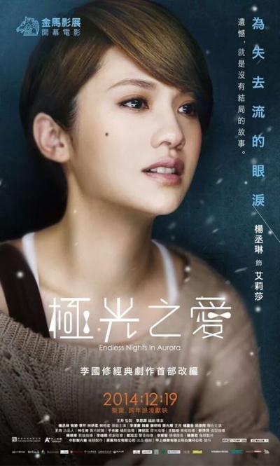 极光之爱的海报-角色海报 台湾