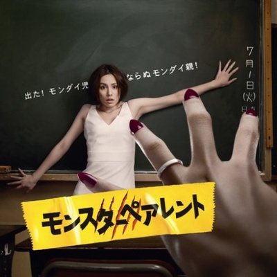 怪兽家长的海报-其他海报