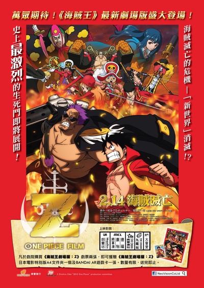 海贼王剧场版Z的海报-正式海报 香港