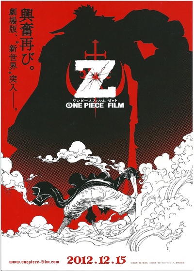 海贼王剧场版Z的海报-预告海报