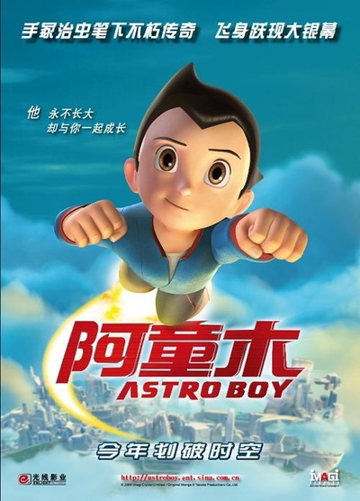 阿童木的海报-正式海报