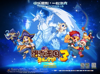 洛克王国3：圣龙的守护的海报-预告海报 中国大陆
