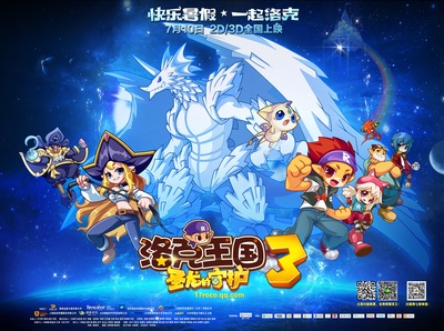 洛克王国3：圣龙的守护的海报-预告海报 中国大陆