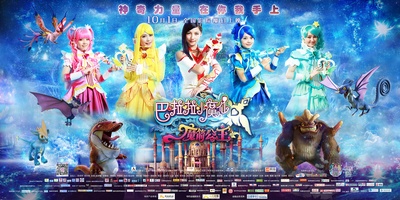 巴啦啦小魔仙之魔箭公主的海报-正式海报 中国大陆