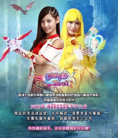 巴啦啦小魔仙之魔箭公主的海报-其他海报 中国大陆