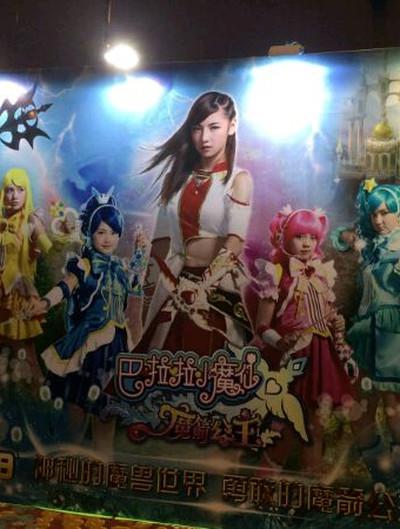 巴啦啦小魔仙之魔箭公主的海报-其他海报 中国大陆