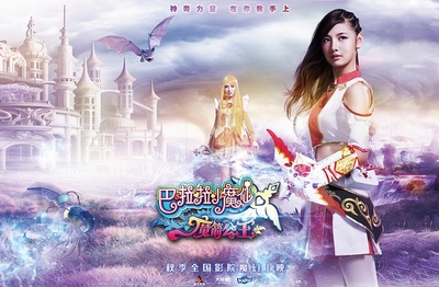 巴啦啦小魔仙之魔箭公主的海报-预告海报 中国大陆