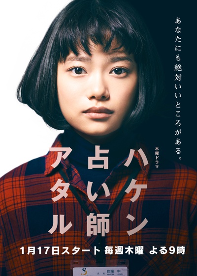 派遣占卜师中的海报-正式海报 日本
