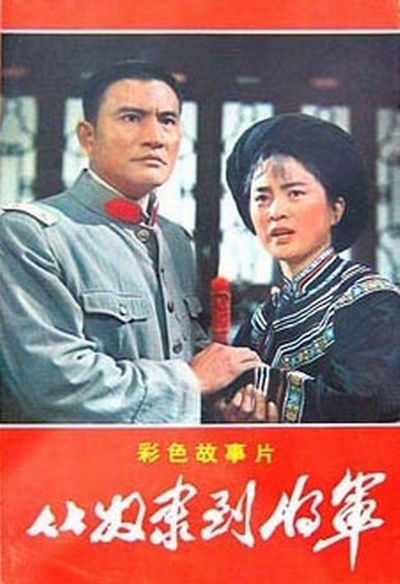 从奴隶到将军的海报-其他海报
