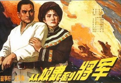 从奴隶到将军的海报-其他海报