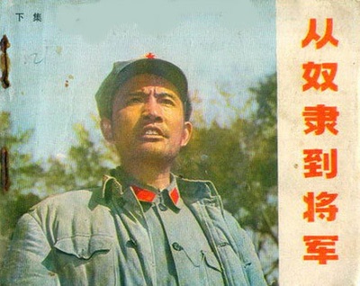 从奴隶到将军的海报-其他海报