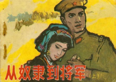 从奴隶到将军的海报-其他海报