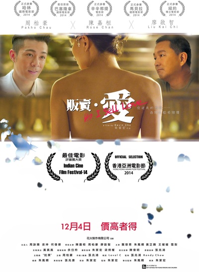 贩卖·爱的海报-正式海报 香港