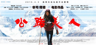 公路美人的海报-预告海报 中国大陆