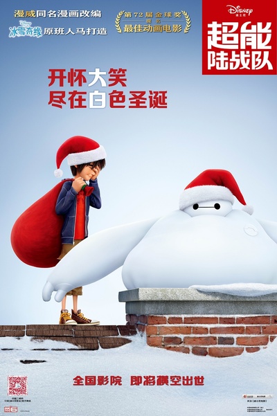 超能陆战队的海报-预告海报 中国大陆