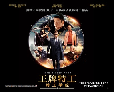 王牌特工：特工学院的海报-预告海报 中国大陆
