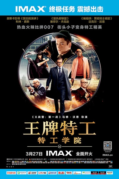 王牌特工：特工学院的海报-正式海报 中国大陆