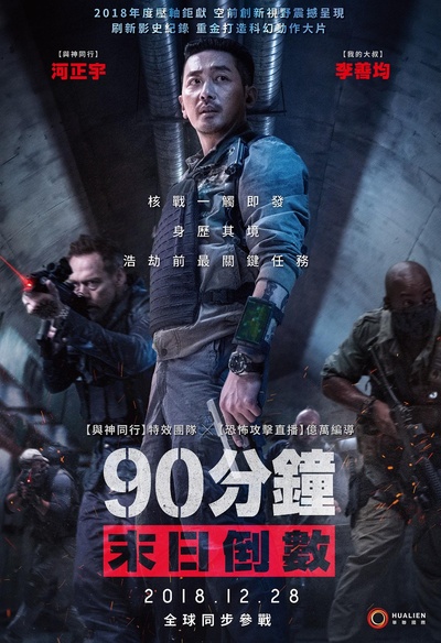 绝地隧战的海报-正式海报 台湾