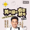 黄小厨的春夏秋冬 第二季