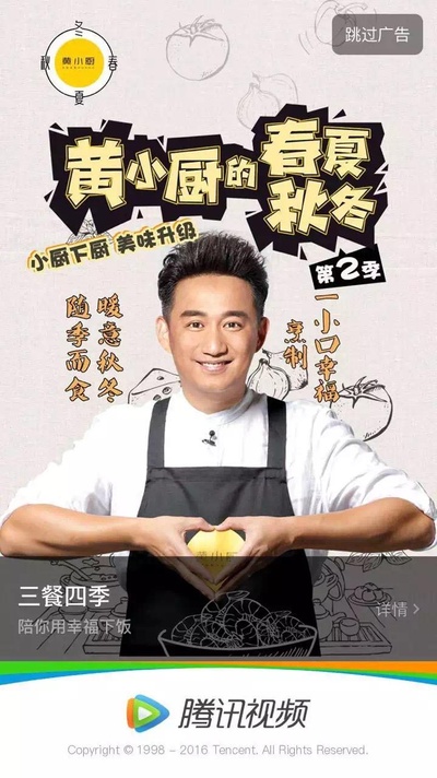 黄小厨的春夏秋冬 第二季的海报-正式海报